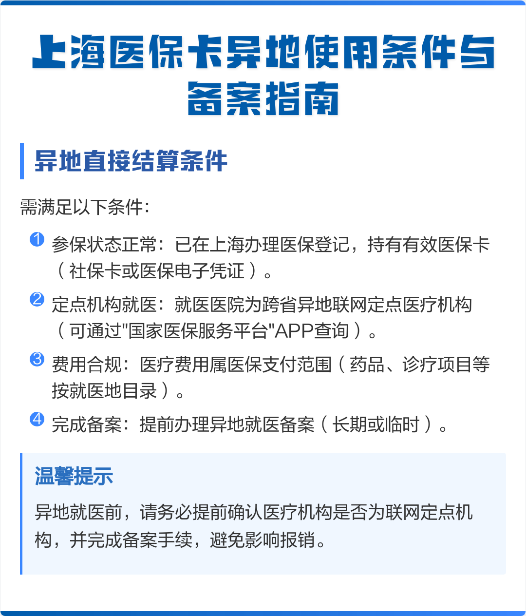 沈阳最新上海哪有套医保卡的方法分析(最方便真实的沈阳上海哪有套医保卡的地方方法)